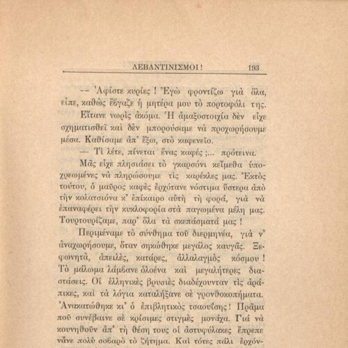 21 x 14,5 εκ. 272 σ. + 4 σ. χ.α., όπου στη σ. [1] κτητορική σφραγίδα CPC, στη σ. [3] σε�